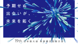 メッセナゴヤ2024 イメージ