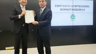 IKOMASTAR認定授与式 写真