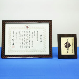 奈良県100年企業顕彰