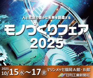 モノづくりフェア2025 イメージ