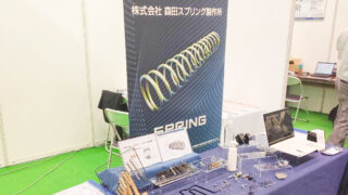 モノづくりフェア2025 出展写真2 精密ばねのエキスパート